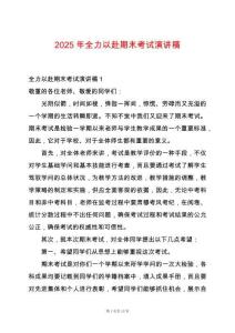 2025年全力以赴期末考試演講稿
