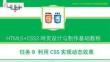 《HTML5+CSS3網(wǎng)頁(yè)設(shè)計(jì)與制作》課件 任務(wù)9 利用CSS實(shí)現(xiàn)動(dòng)態(tài)效果