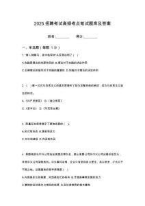 2025中國(guó)遠(yuǎn)洋海運(yùn)集團(tuán)天津地區(qū)招聘筆試考點(diǎn)題庫(kù)試題答案含解析