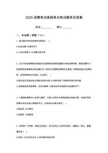 2025青海財(cái)金投資評審中心有限公司招聘筆試考點(diǎn)題庫試題答案含解析