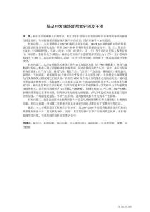 腦卒中發(fā)病環(huán)境因素分析及干預(yù)