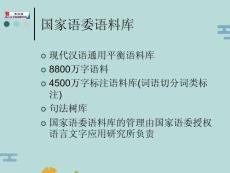 語料庫(“語料”文檔)共27張