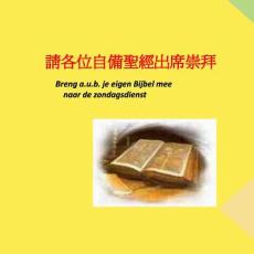 請各位自備圣經出席崇拜(“崇拜”相關文檔)共12張