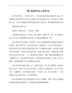 [薦]我家的仙人掌作文