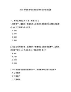 2025年稅務(wù)師考試新舊政策對(duì)比分析測試卷