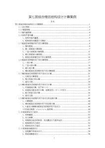 某七層綜合樓的結(jié)構(gòu)設(shè)計計算案例【16000字】