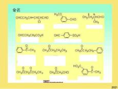 醛酮課后部分習題答案優秀文檔