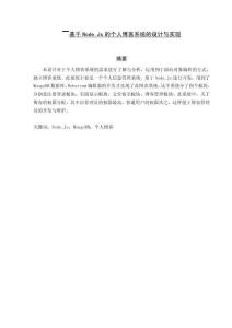 基于Node.Js的個(gè)人博客系統(tǒng)的設(shè)計(jì)與實(shí)現(xiàn)