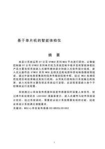 基于單片機(jī)的智能體檢儀