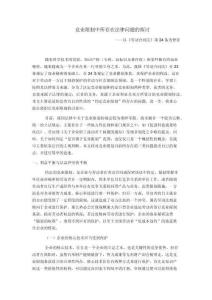 競業限制中所存在法律問題的探討