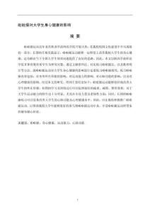 啦啦操對(duì)大學(xué)生身心健康的影響