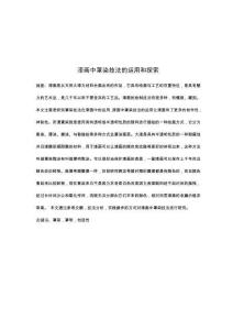 漆畫(huà)中罩染技法的運(yùn)用和探索