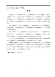 企業(yè)招聘系統(tǒng)的設(shè)計與實現(xiàn)