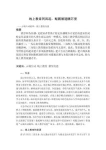 線上教育同風起，鯤鵬展翅騰萬里