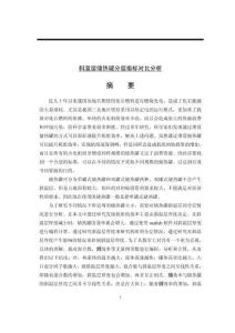 斜溫層儲(chǔ)熱罐分層指標(biāo)對(duì)比分析