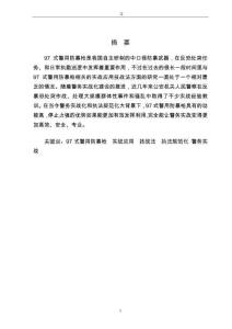 97式警用防暴槍的戰術應用研究