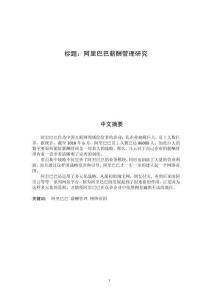 阿里巴巴薪酬管理