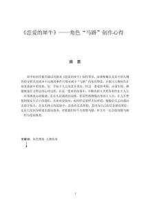 《戀愛的犀牛》——角色“馬路”創(chuàng)作心得