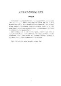 辦公自動化系統(tǒng)的設(shè)計(jì)與實(shí)現(xiàn)