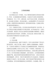 工作崗位體驗(yàn)