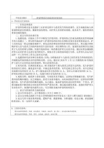 護患糾紛發生的原因及對策分析