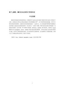 基于J2EE、ME的會議室預(yù)訂管理系統(tǒng)