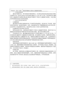 臨床護理路徑干預對小兒輸液護理效果