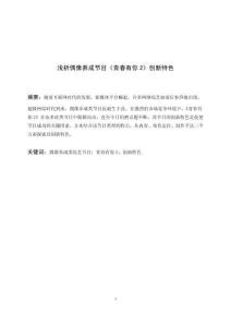 淺析偶像養(yǎng)成節(jié)目《青春有你2》創(chuàng)新特色