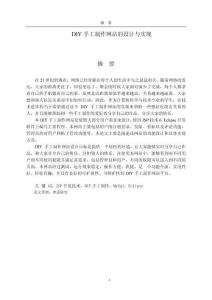 DIY手工制作網(wǎng)站的設(shè)計(jì)與實(shí)現(xiàn)