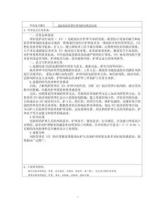 ICU病房管理中的風(fēng)險分析及應(yīng)對