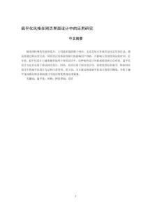 扁平化風(fēng)格在網(wǎng)頁界面設(shè)計中的應(yīng)用研究