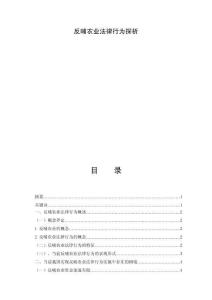 反哺農(nóng)業(yè)法律行為探析