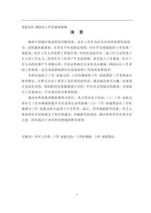 家庭支持.增益對工作旺盛感影響