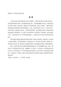 敬業(yè)度與工作績(jī)效之間的關(guān)系