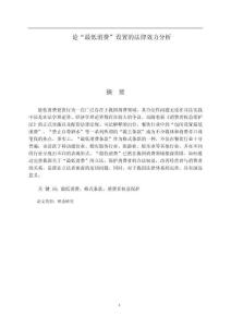 論“最低消費”設置的法律效力分析