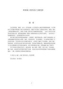 橋梁施工組織設(shè)計與概預(yù)算