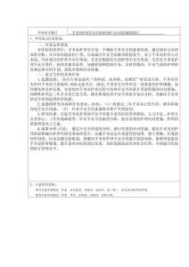 手術(shù)室護(hù)理不安全因素分析與應(yīng)對(duì)措施的探討