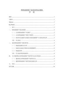 網(wǎng)絡(luò)虛擬財(cái)產(chǎn)盜竊的刑法規(guī)制