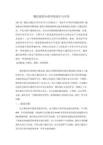 微信投票小程序的設計與開發(fā)?