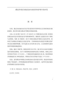 循證護理在妊娠高血壓疾病孕婦護理中的應用