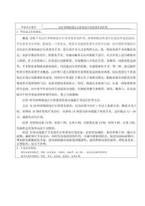 治療鼻咽癌放療后鼻竇炎手術的圍手術護理