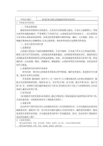 綜合護(hù)理干預(yù)在心絞痛患者護(hù)理中的應(yīng)用