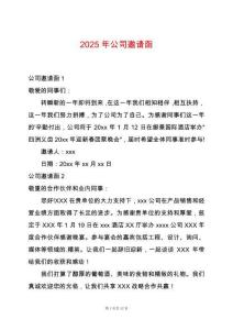 2025年公司邀請函