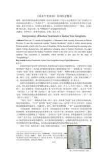 《癸亥年更流部》蘇州碼子釋讀