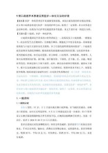 1例口底癌手术患者应用医护一体化方法的护理
