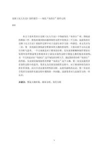 话剧《无人生还》创作报告——角色“布洛尔”创作心得 (2)