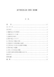 關于岡倉天心的《茶書》的考察