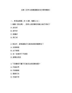 法考《歷年主觀題真題及官方釋答精析》