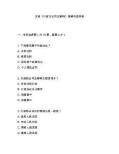 法考《行政協(xié)議司法解釋》理解與適用卷