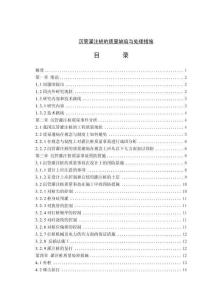 沉管灌注樁的質量缺陷與處理措施